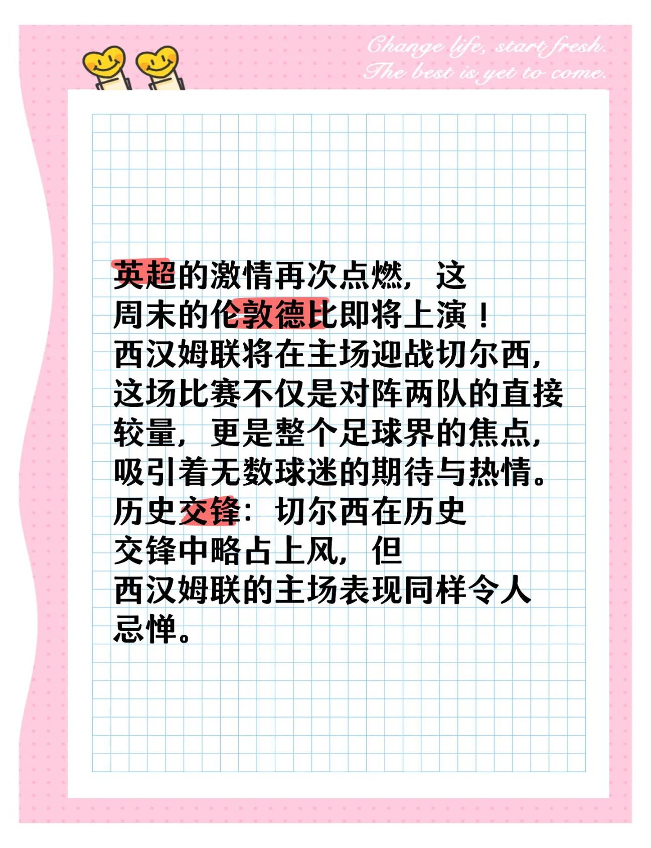 关于西汉姆联主场战平切尔西，积分榜稍有下滑的信息