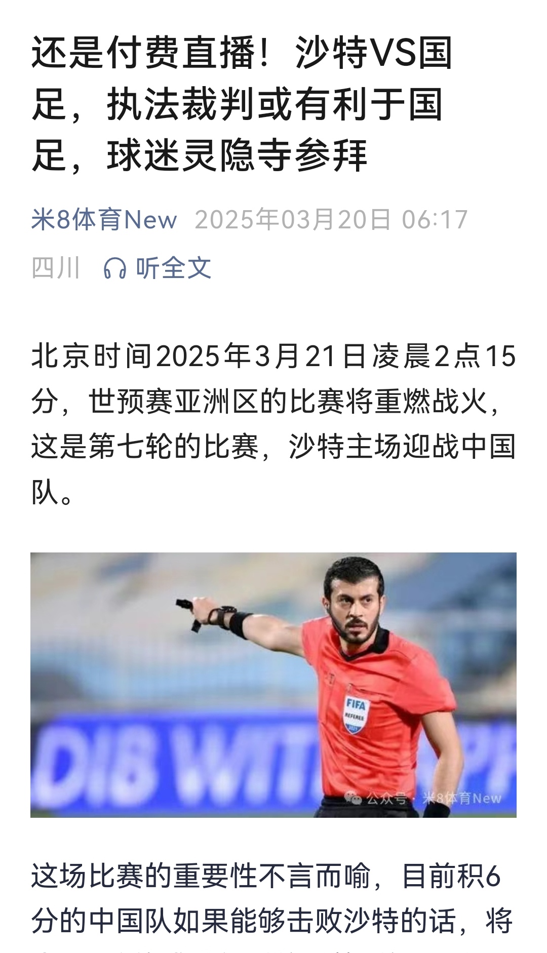 亚美体育网页版-包含李玮锋评国足海参风波：成绩低迷致舆论压力的词条