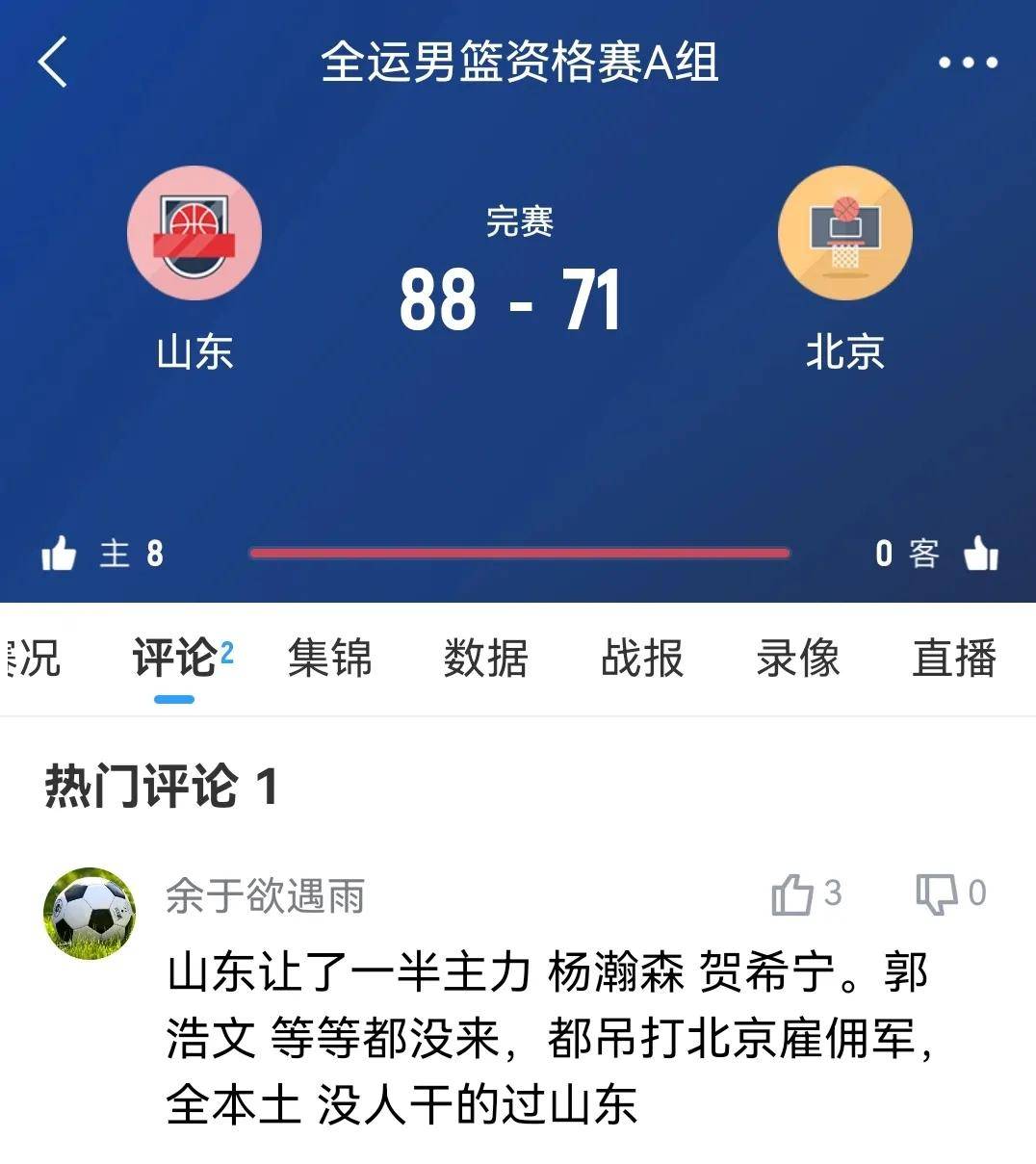 亚美体育-山东男篮取胜北京队，实力碾压对手抢下胜利的简单介绍