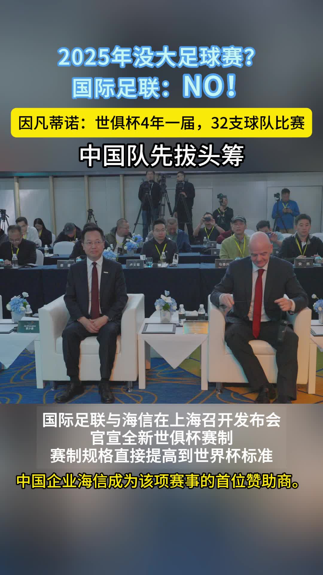 亚美体育平台-世俱杯赛事背后的商业赞助揭秘(2025年首届32支球队的世俱杯)