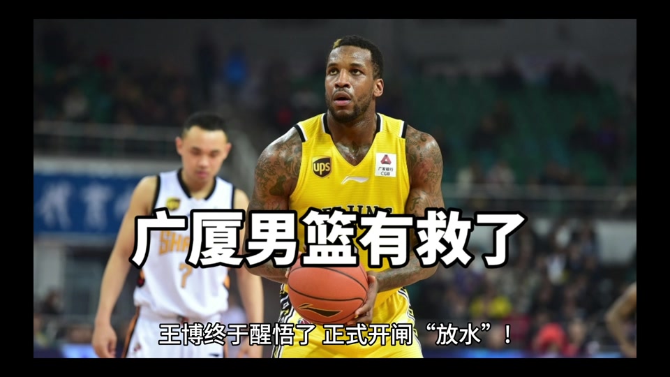 广厦亚冠意外惊喜！20岁小将轰15分成本土得分王的简单介绍