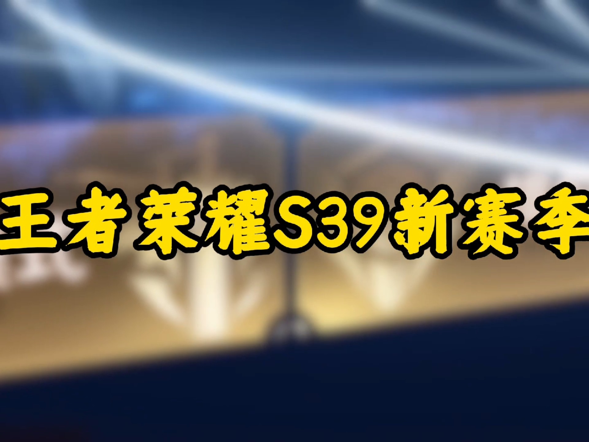 关于王者荣耀新春活动来临，多款皮肤返场，小龙糕上线，灵宝秘境开启！的信息