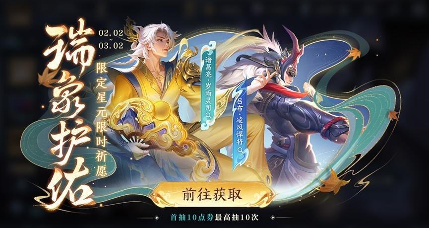 关于王者荣耀新春活动来临，多款皮肤返场，小龙糕上线，灵宝秘境开启！的信息