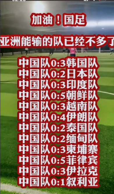 包含央视今晚依旧不转播中国男足世杯预选赛的词条
