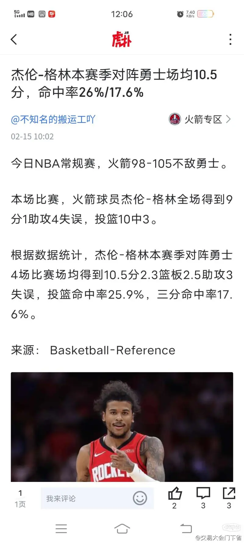 某NBA教练：我们防守杰伦-格林时很困难，他肯定能搭档布克