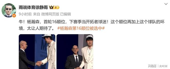 亚美体育网址-关于NBA-16顺位16号开拓者为杨瀚森安排专机的信息