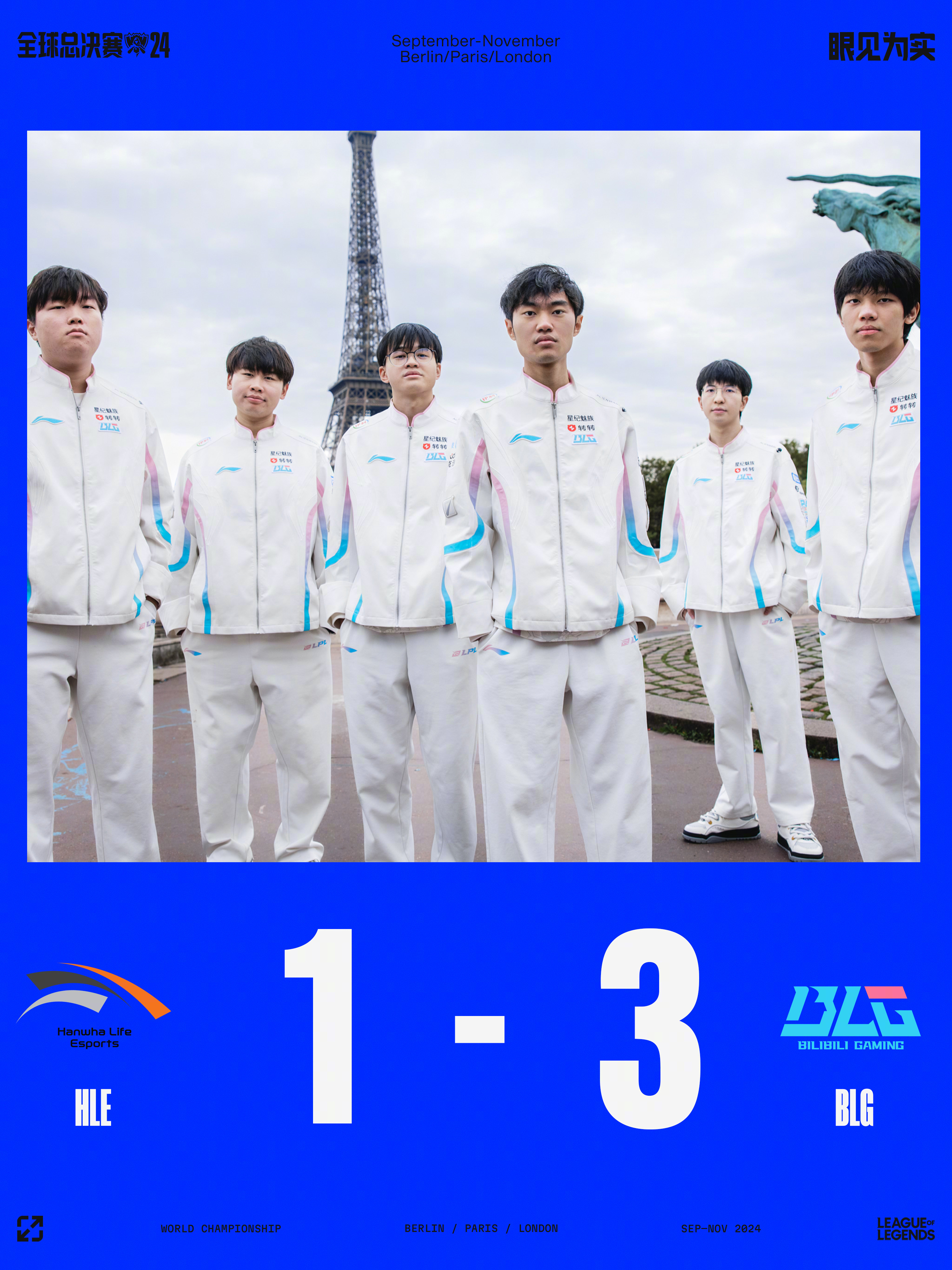 《英雄联盟》2025EWC电竞世界杯：AL战胜HLE晋级，BLG不敌G2