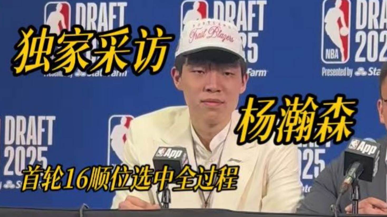 亚美体育网页版-关于开拓者为杨瀚森安排专机16顺位16号前来报到的信息