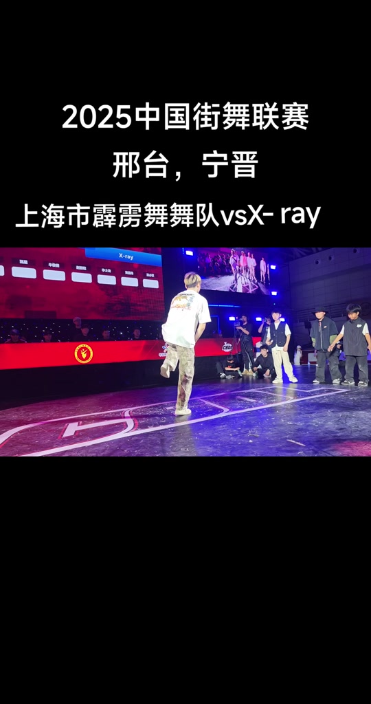 正直播2025TOP世界街舞大赛各大高手对决的简单介绍