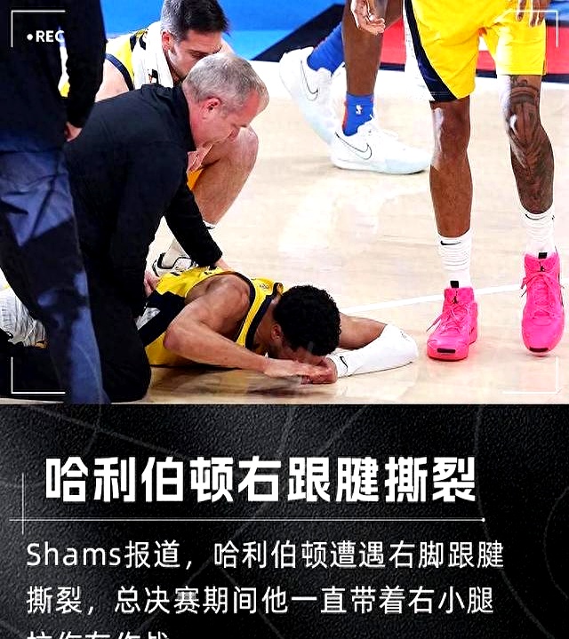 亚美体育网页版-Shams：哈利伯顿右小腿拉伤，将接受核磁检查确定受伤程度