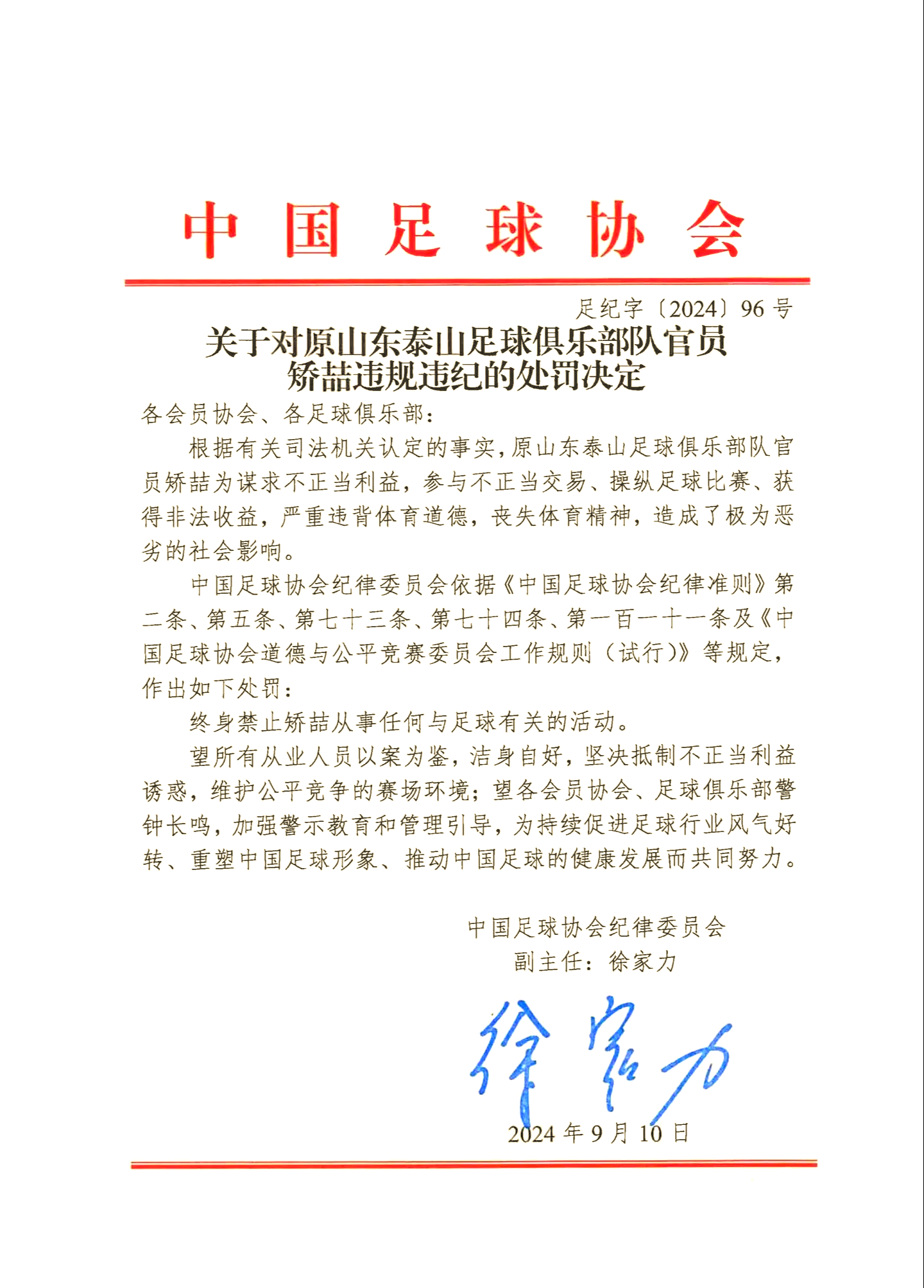 关于官方！中国男足罕见违规，证据确凿，遭亚足联处罚，足协也收罚单的信息