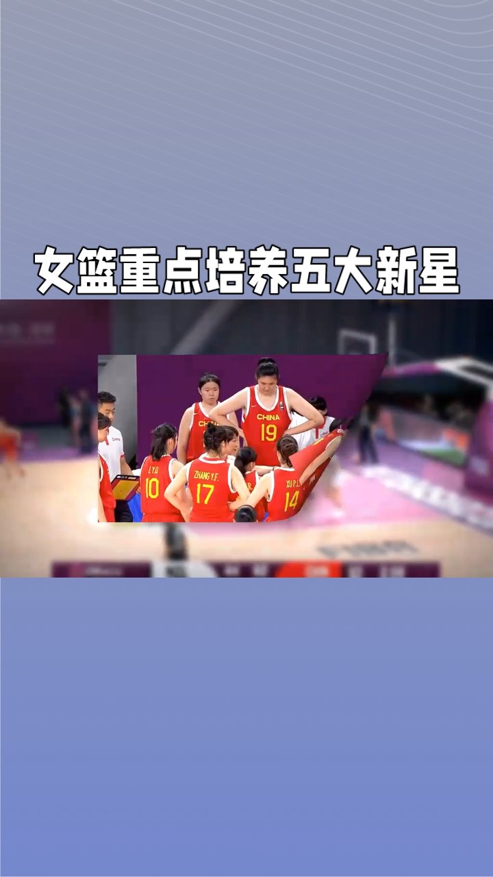 中国女篮未来可期内线优势大+防守有漏洞的简单介绍