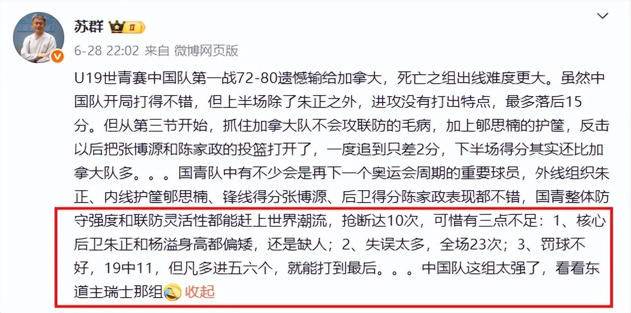 中国U19男篮遭三连败输49分淘汰赛对阵新西兰的简单介绍