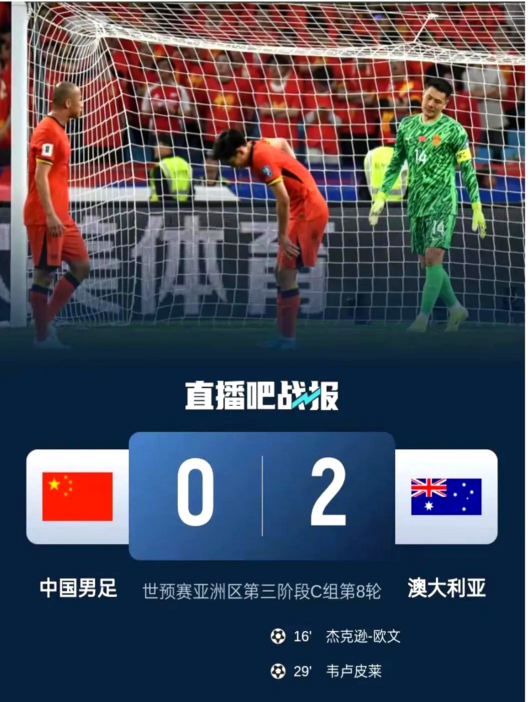 关于今晚|国足输球晋级，最佳媒体标题短评是哪个的信息