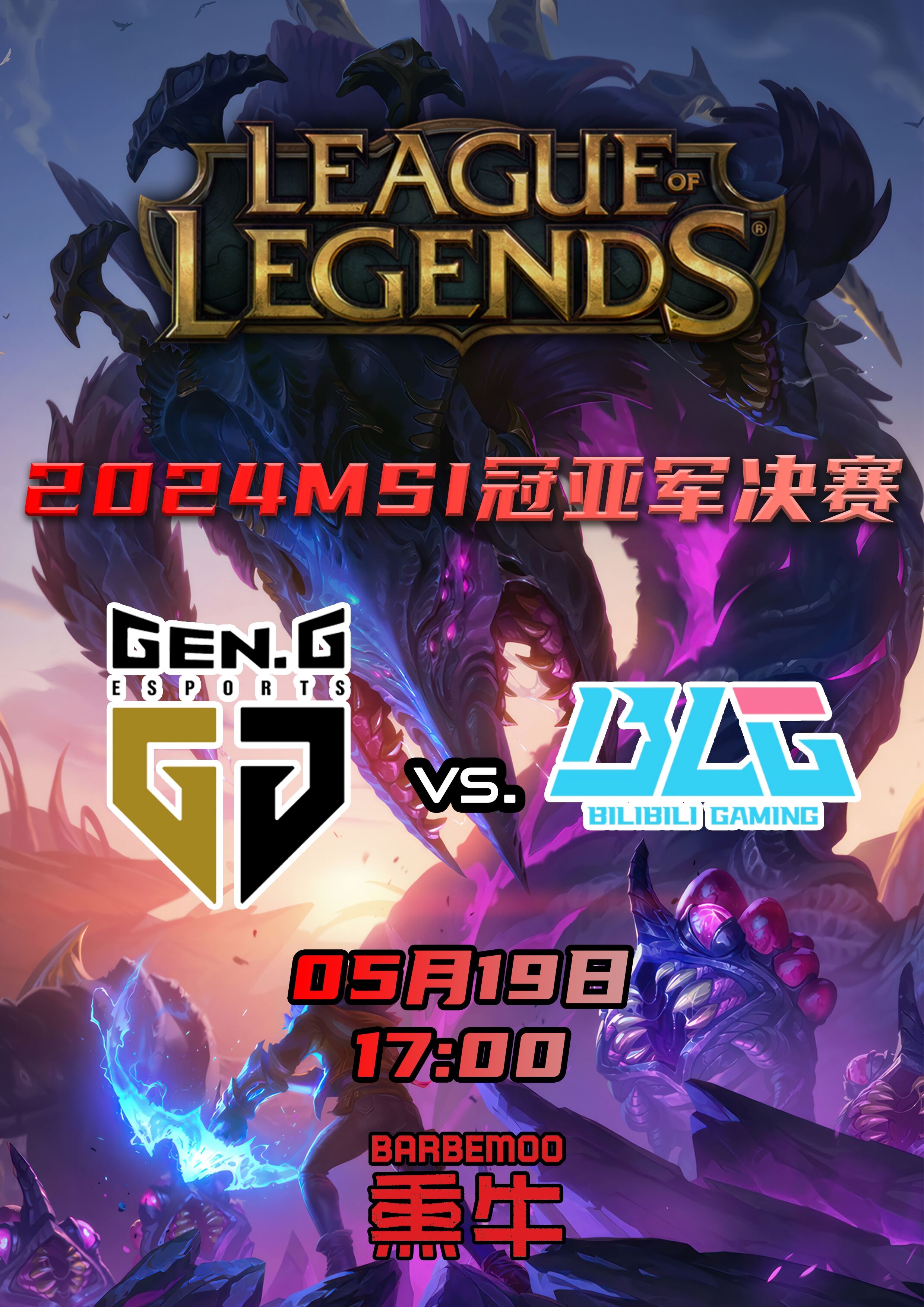 关于LOL-MSI：GEN成功卫冕MSI冠军，Chovy拿到FMVP！的信息