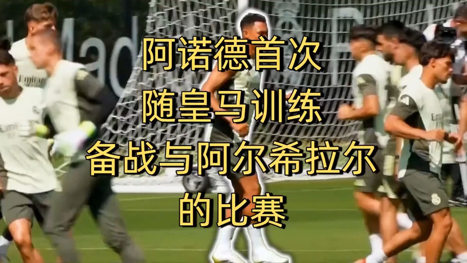 亚美体育网页版-卡尔蒂斯备战世俱杯半决赛，阿尔希拉尔状态成关键的简单介绍