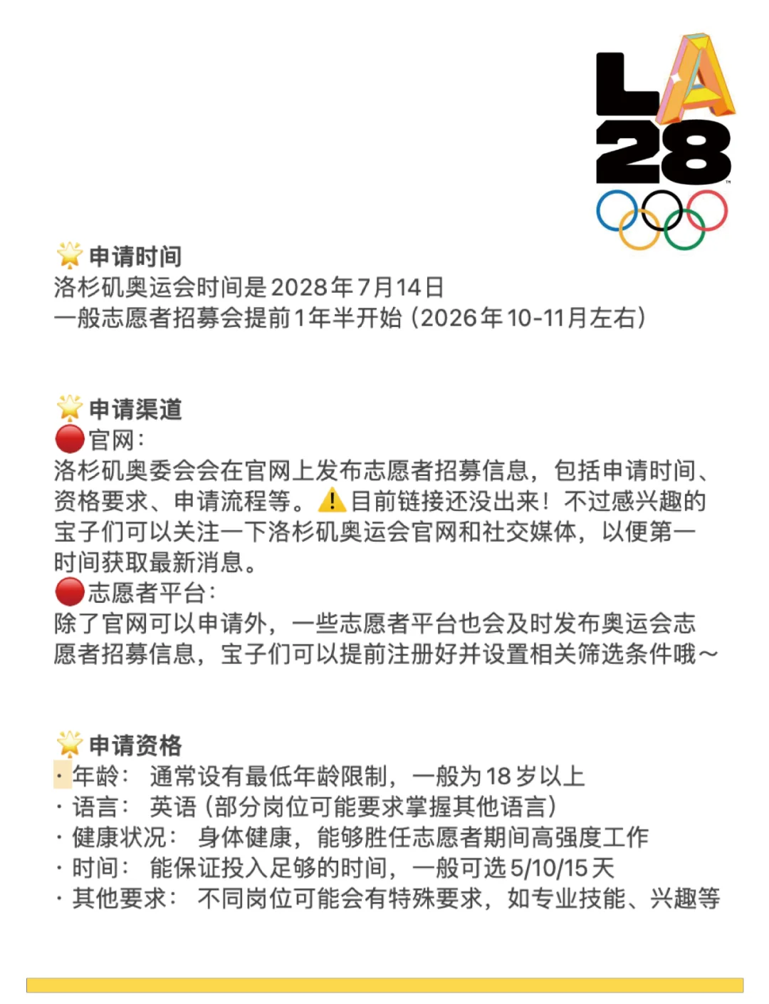 包含2028年7月14日！洛杉矶奥运会开闭幕式时间确定的词条