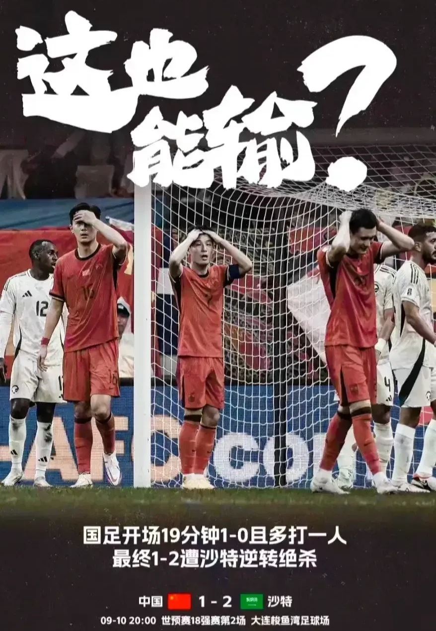 尊严靠拼搏铸就，国足0-3惨败，球迷心如何拯救？