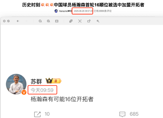 亚美体育app-ESPN模拟选秀：弗拉格当选状元杨瀚森33顺位被选中
