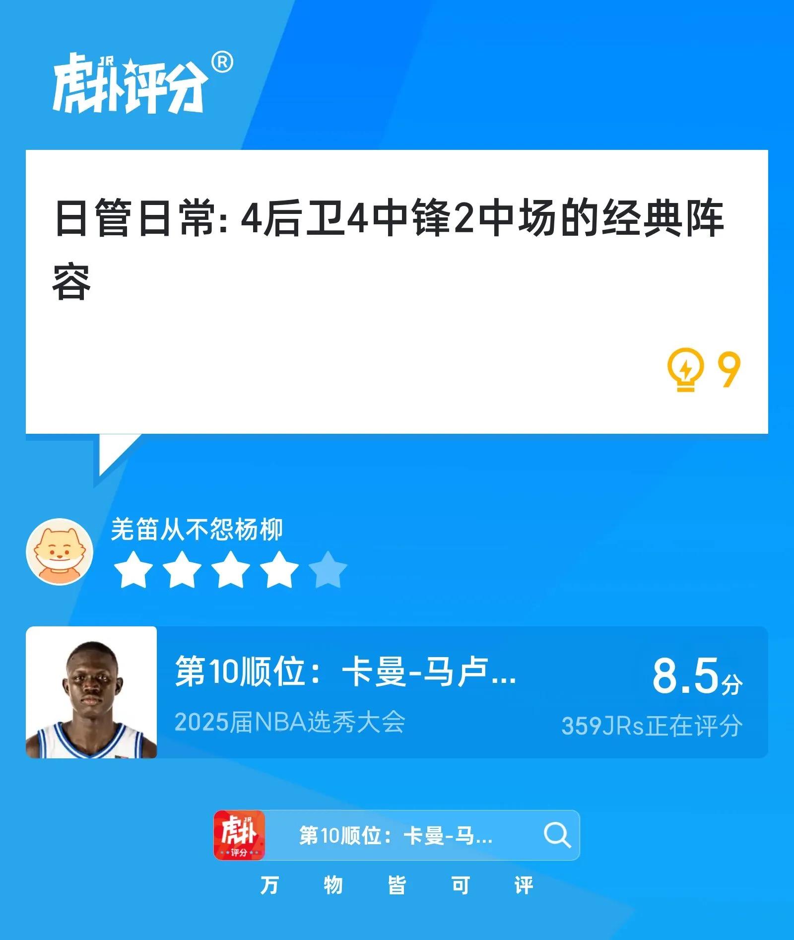 ESPN模拟选秀：弗拉格当选状元杨瀚森33顺位被选中