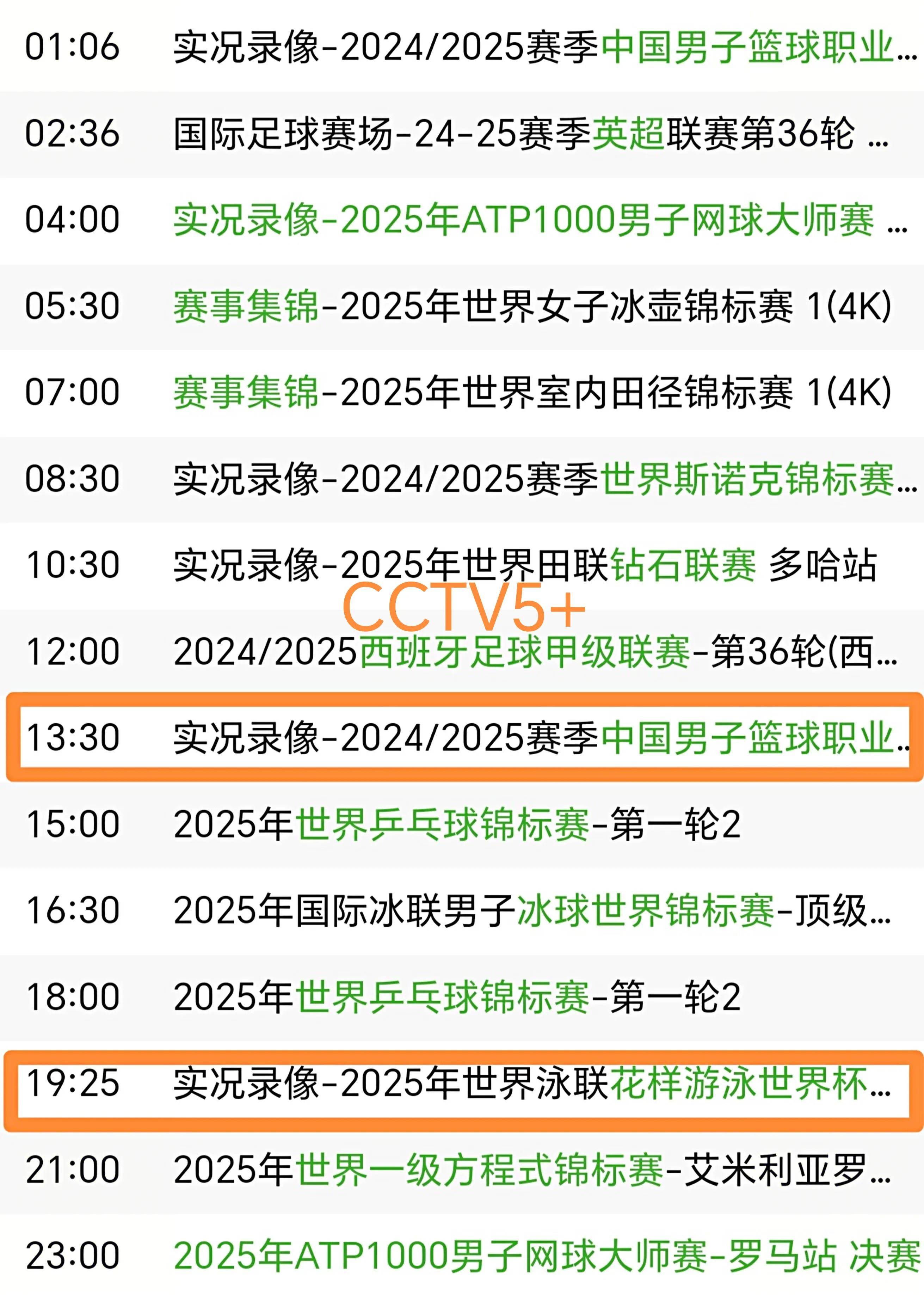 今晚19:30中央五套直播节目表:CCTV5CCTV5+节目赛事的简单介绍